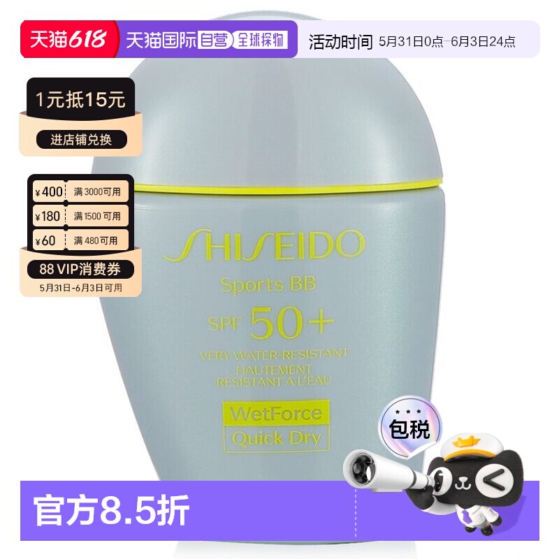 香港直邮资生堂 新艳阳夏水动力修颜隔离乳液 - # Medium正品