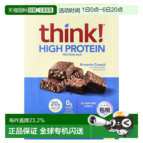 香港直发Think !高蛋白巧克力棒600克10条低血糖20克蛋白质