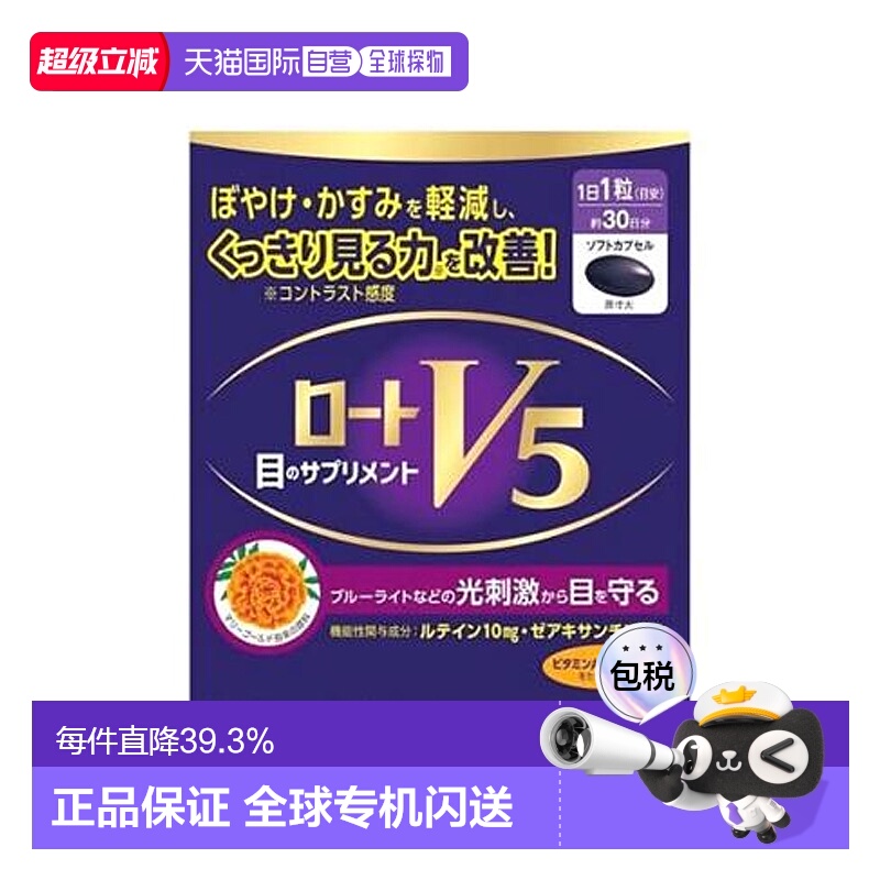 日本直邮ROHTO乐敦V5a叶黄素护眼丸助力修复缓解眼睛干涩疲劳学生