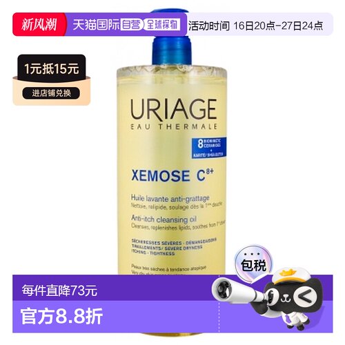 欧洲直邮依泉/Xemose舒敏抗抓洗浴油 1升正品