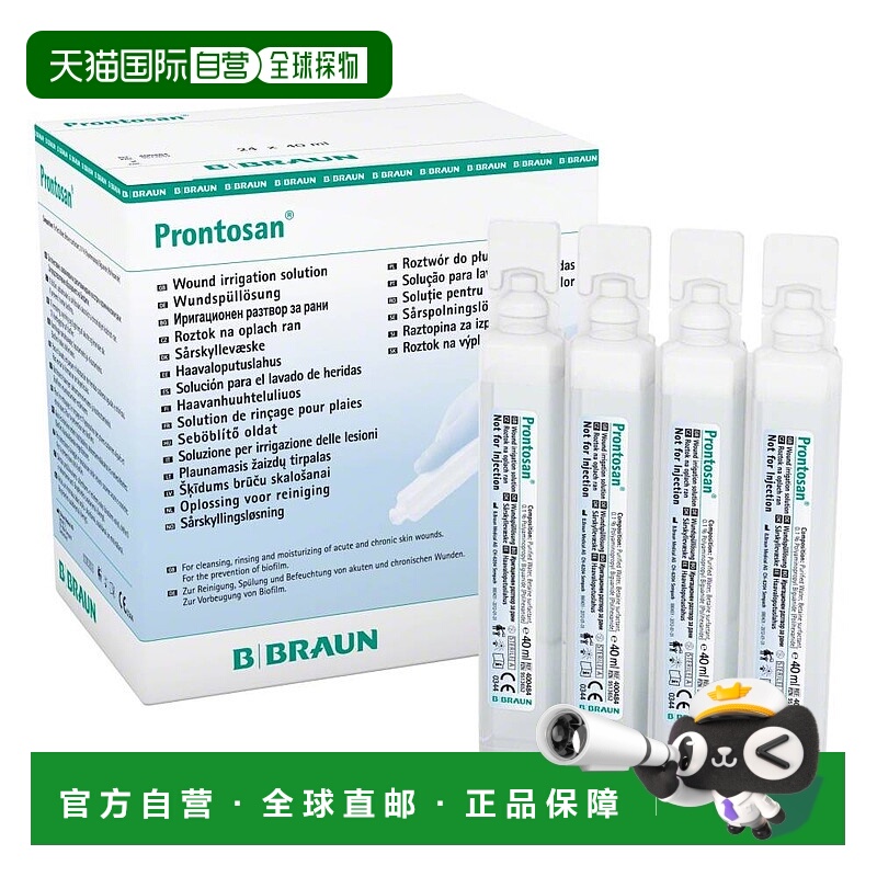 欧洲直邮英国药房贝朗Prontosan普朗特液体伤口敷料皮肤愈合烫伤