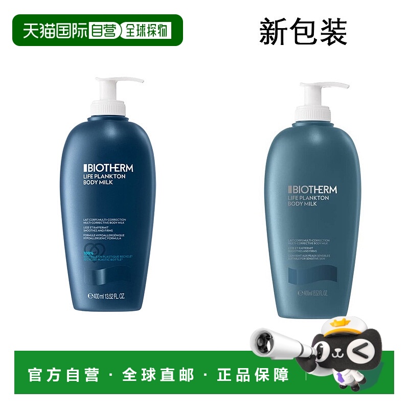 欧洲直邮Biotherm/碧欧泉保湿身体乳400ml 奇迹紧肤正品甘油