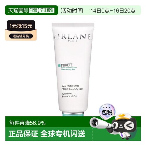 欧洲直邮ORLANE幽兰控油净肤洁面凝胶 200ml 完美卸妆深层清正品