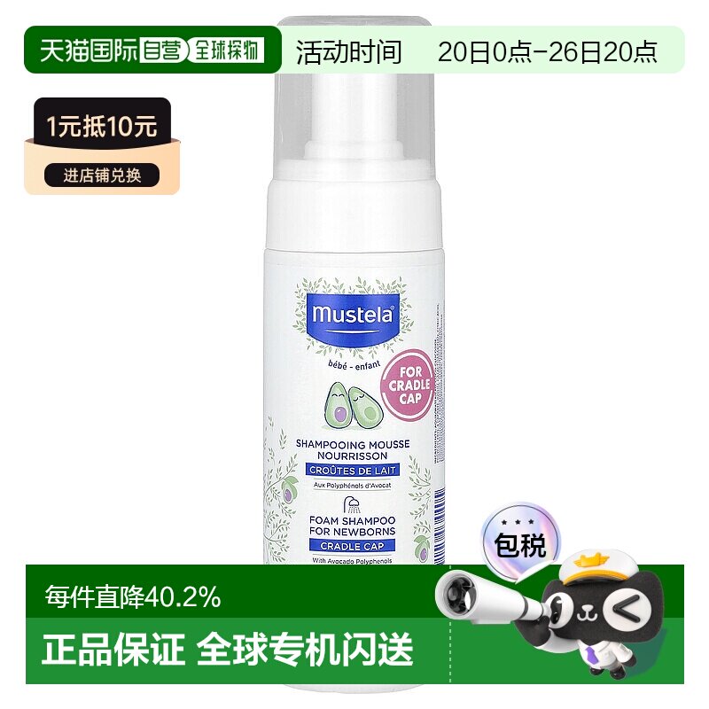 香港直发Mustela妙思乐洗发水婴儿绵密泡沫温和150ml清洁进口