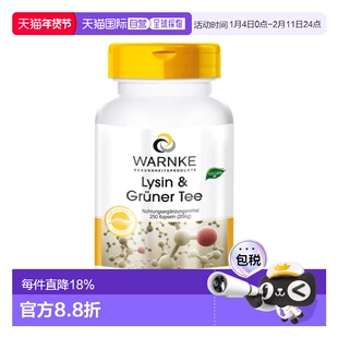 欧洲直邮Warnke德国赖氨酸茶多酚胶囊250粒绿茶提取物EGCG儿茶素