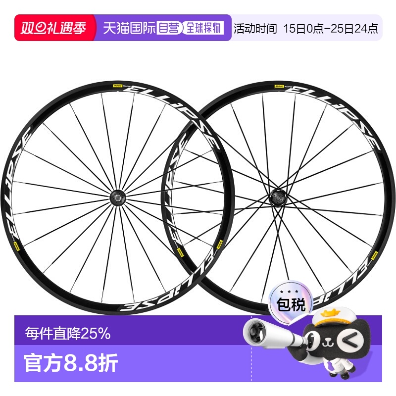 MAVIC ELLIPSE 场地自由车轮组死飞场地自行车训练轮组轻轮组