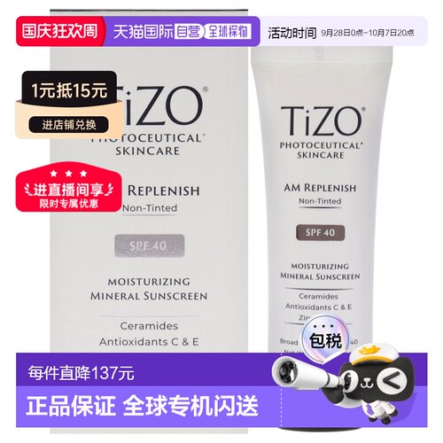美国直邮Tizo光疗AM修护防晒霜SPF40女士清爽物理防晒霜50ml正品