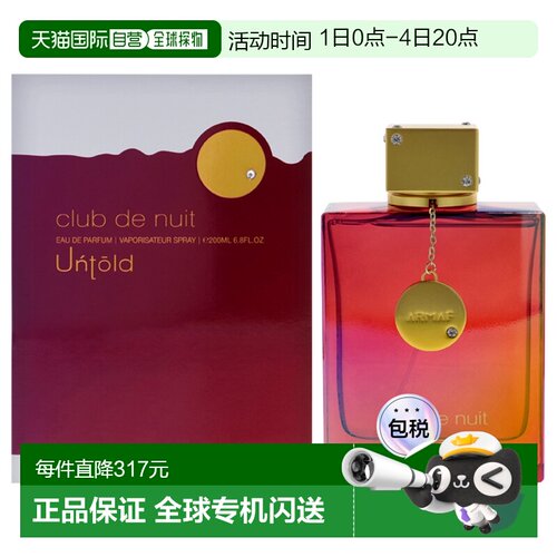 美国直邮Armaf阿玛芙夜店狂欢隐秘版香水EDP-200ml持久男女正品