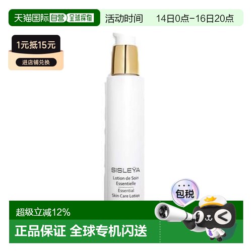 欧洲直邮Sisley希思黎抗皱修活精华水修护150ml 效期27.11正品
