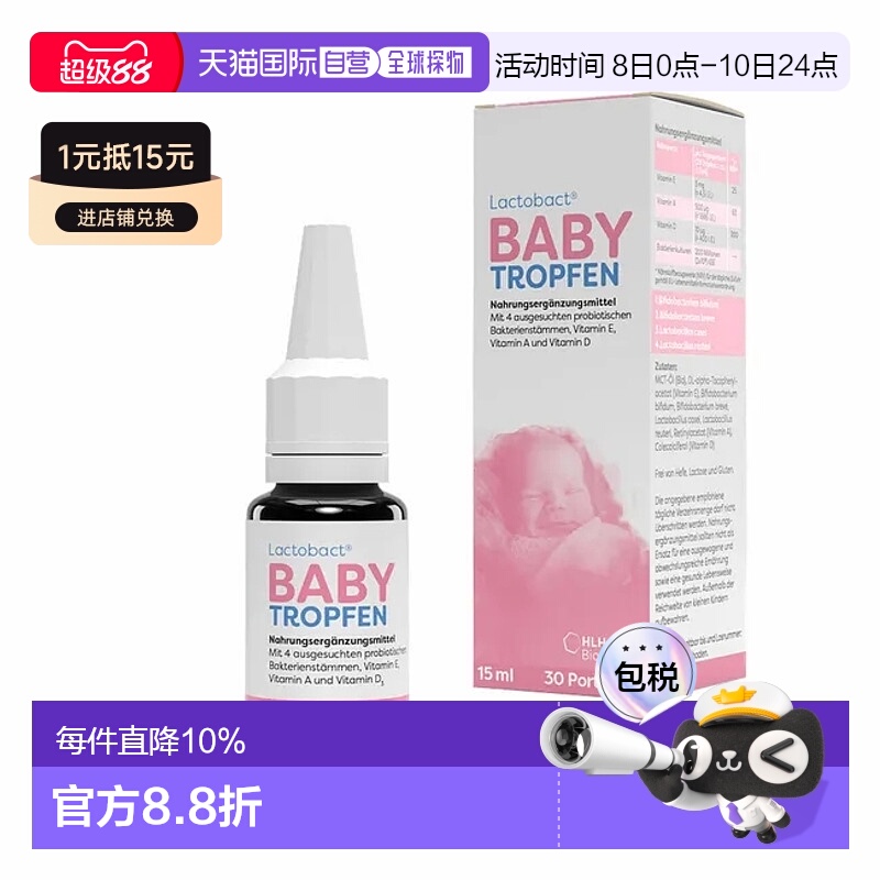 欧洲直邮Lactobact婴幼儿益生菌滴剂维生素D3增加免疫改善腹绞痛