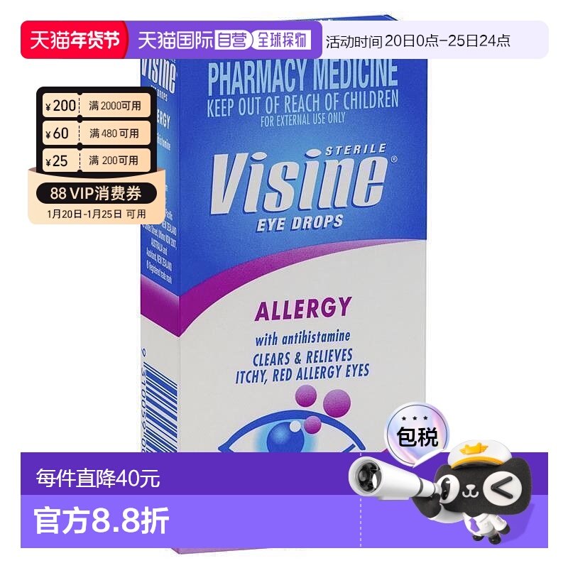 澳大利亚直邮VISINE过敏眼药水无色男女皆宜15ml效期至26.4,OTC药品/国际医药,国际眼科药品,淘宝优惠券,粉丝福利购,淘宝优惠卷