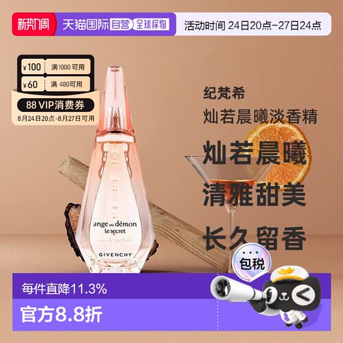 纪梵希灿若晨曦喷式淡香精持久留香花香调50ML/100ML正品