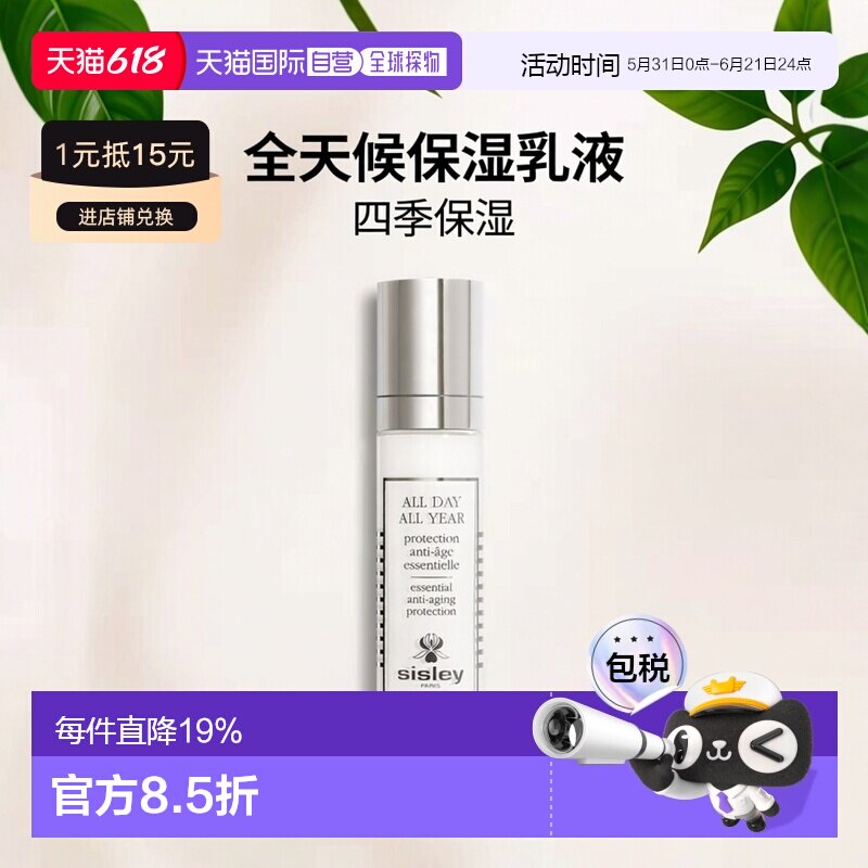 欧洲直邮Sisley希思黎 全天候 - 抗衰老日霜紧致嫩肤淡化细纹50ml