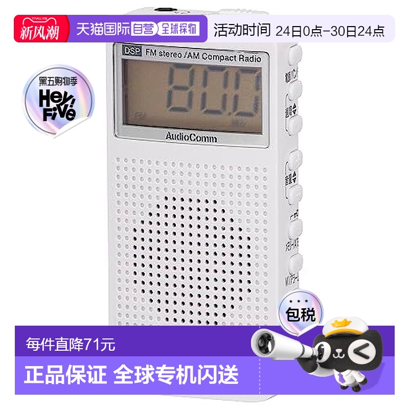 【日本直邮】OHM 口袋收音机 白色  RAD-P391Z波段袖珍