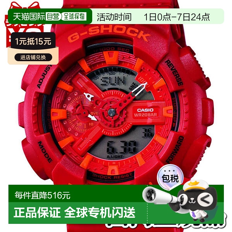 日本直邮CASIO卡西欧G-SHOCK 个性红色运动电子手表GA-110AC学生