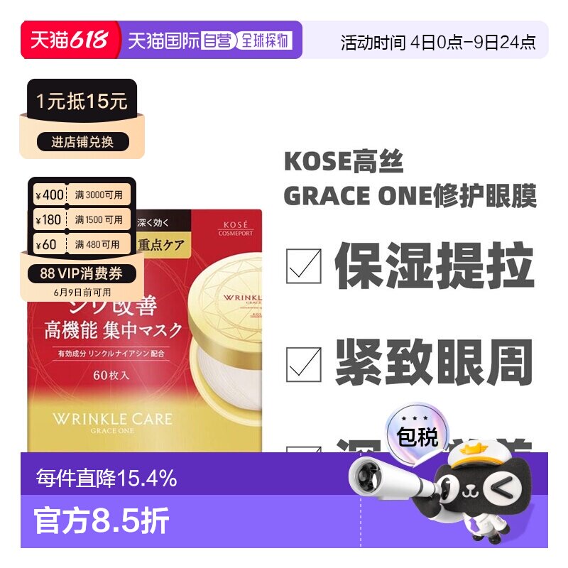 日本直邮KOSE 高丝GRACE ONE集中修护眼膜 60枚正品胶原蛋白