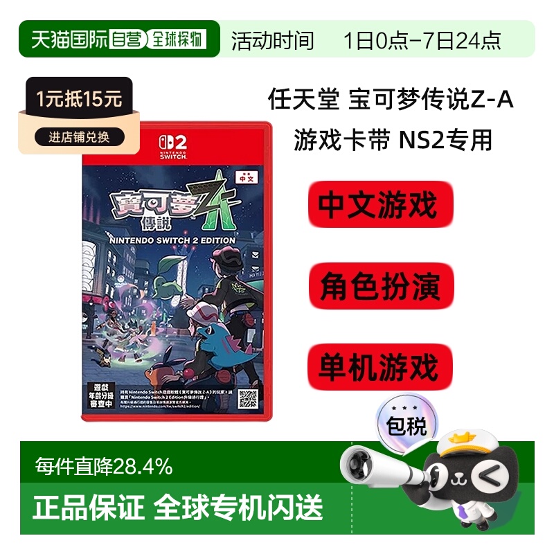 香港直邮任天堂Nintendoswitch2 游戏卡带口袋妖怪宝可梦传说Z-A