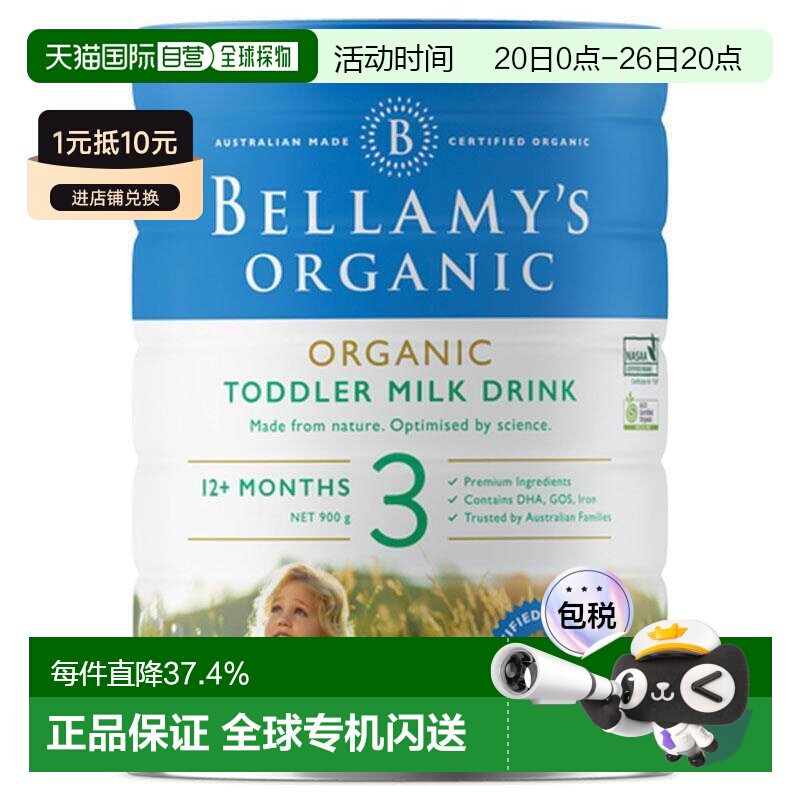 澳大利亚直邮贝拉米有机奶粉进口好吸收纯天然罐装800g3段*3罐