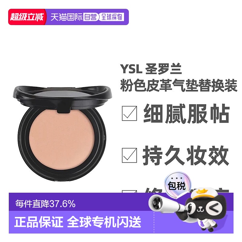 香港直邮YSL圣罗兰粉色皮革气垫替换装12g修饰肤色轻盈新款正品