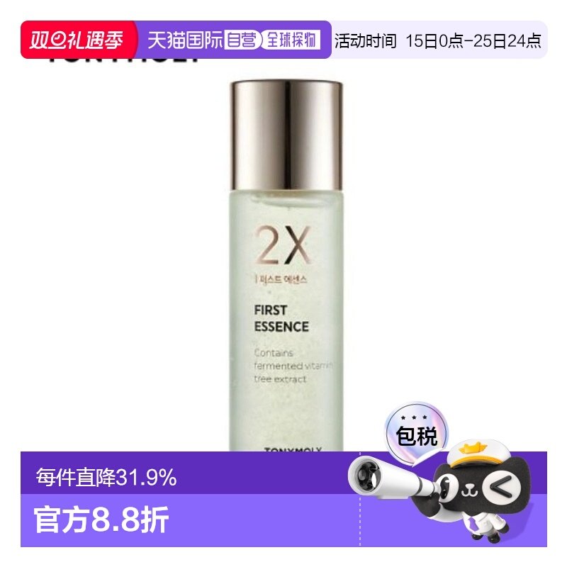 韩国直邮TONYMOLY 托尼魅力 2X FIRST ESSENCE 肌底精华液 200ml