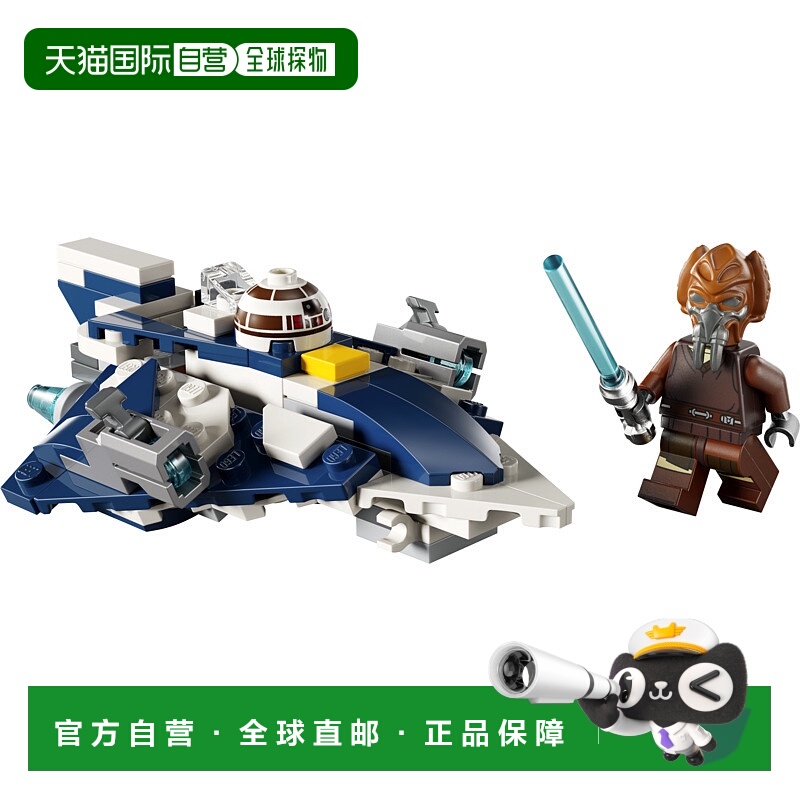 日潮跑腿LEGO乐高 Plo Koon™ 绝地星际战斗机™ 微型战斗机