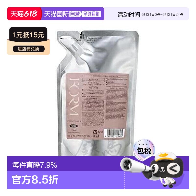 日本直邮POLA宝丽防脱FORM护发素控油清爽蓬松护发替换装防脱蓬松
