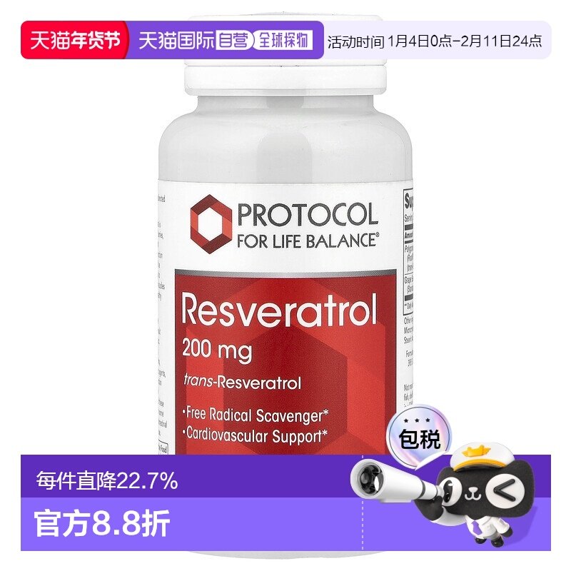 香港直发iherb Protocol For Life Balance白藜芦醇清真素食60粒