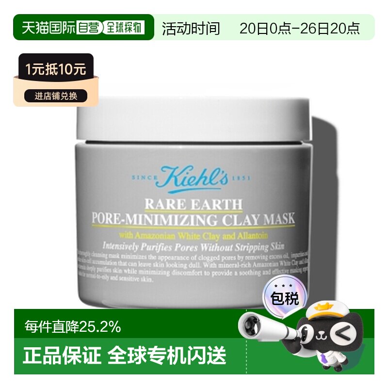 香港直邮Kiehls 科颜氏 亚马逊白泥面膜 2代125ml（25年新版正品