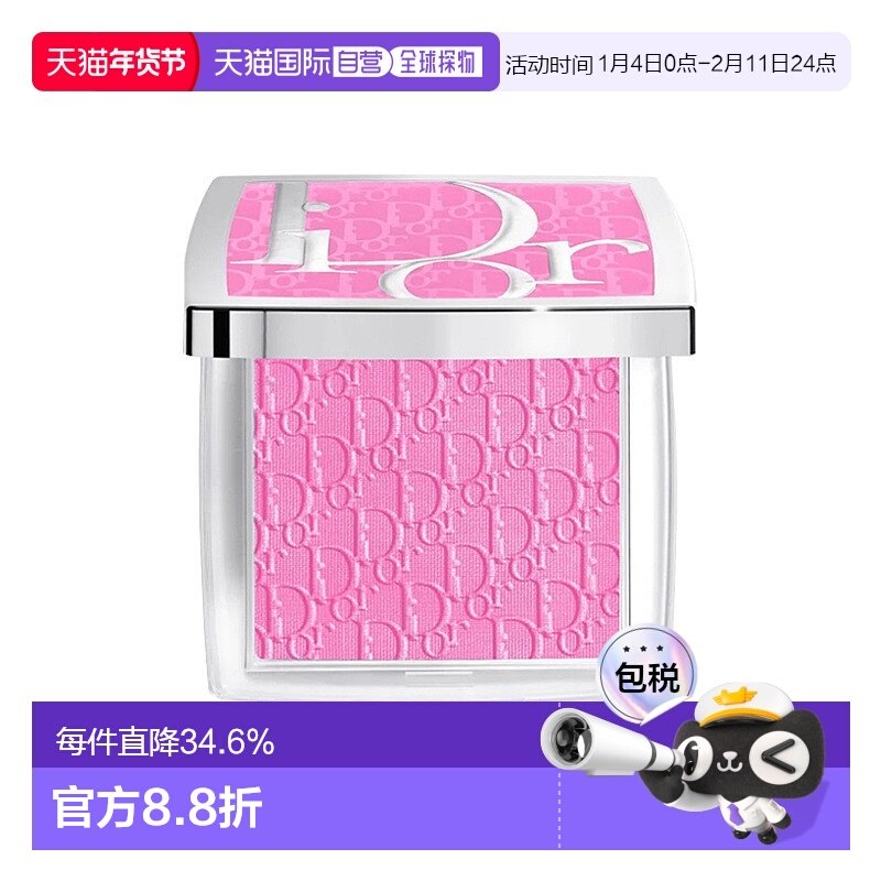 欧洲直邮Dior迪奥后台系列单色腮红盘4.5g提升气色修饰肤色正品