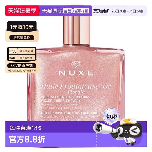 欧洲直邮Nuxe/欧树 神奇油金色花香 50毫升正品