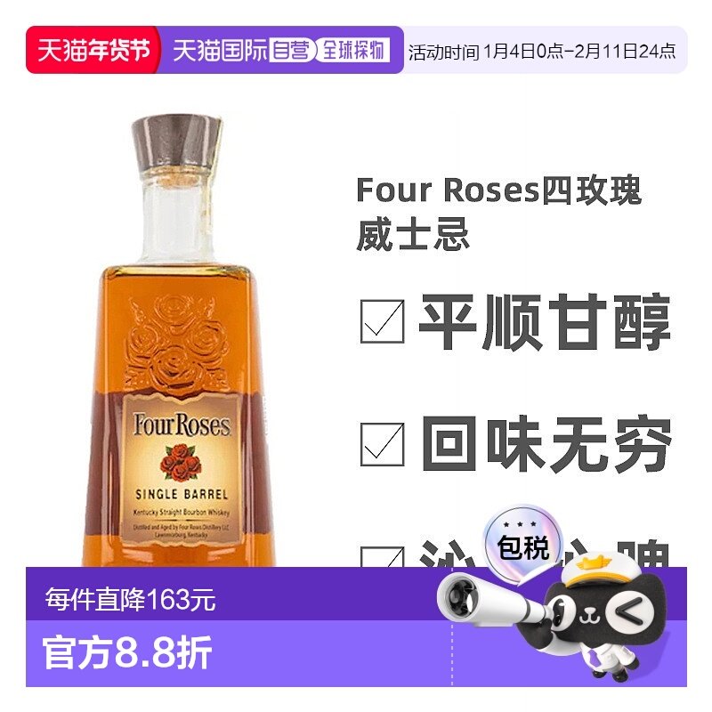 欧洲直邮Fourroses四玫瑰波本威士忌700ml蒸酿高度洋酒原装进口