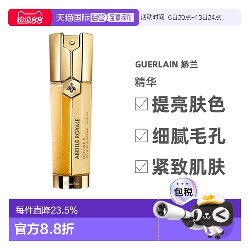 香港直邮guerlain娇兰帝皇蜂姿双效修护精华露50ml正品