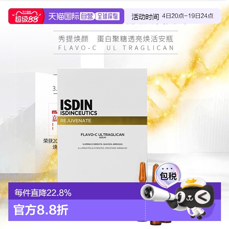 欧洲直邮Isdin怡思丁安瓶精华液提亮肤色紧致肌肤2mlx30正品 - 实物图