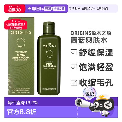 香港直邮Origins悦木之源菌菇水200g蘑菇爽肤水化妆水保湿水正品