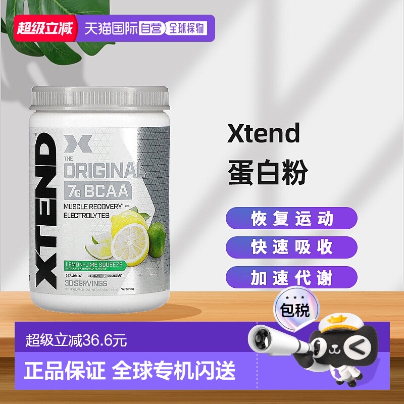 香港直发Xtend氨基酸补充剂易于消化温和吸收快速供能锁住肌肉