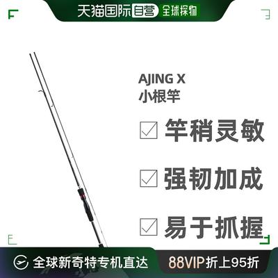 日本直邮DAIWA达亿瓦AJING X轻量化远投微物马口翘嘴鲈鱼根钓竿