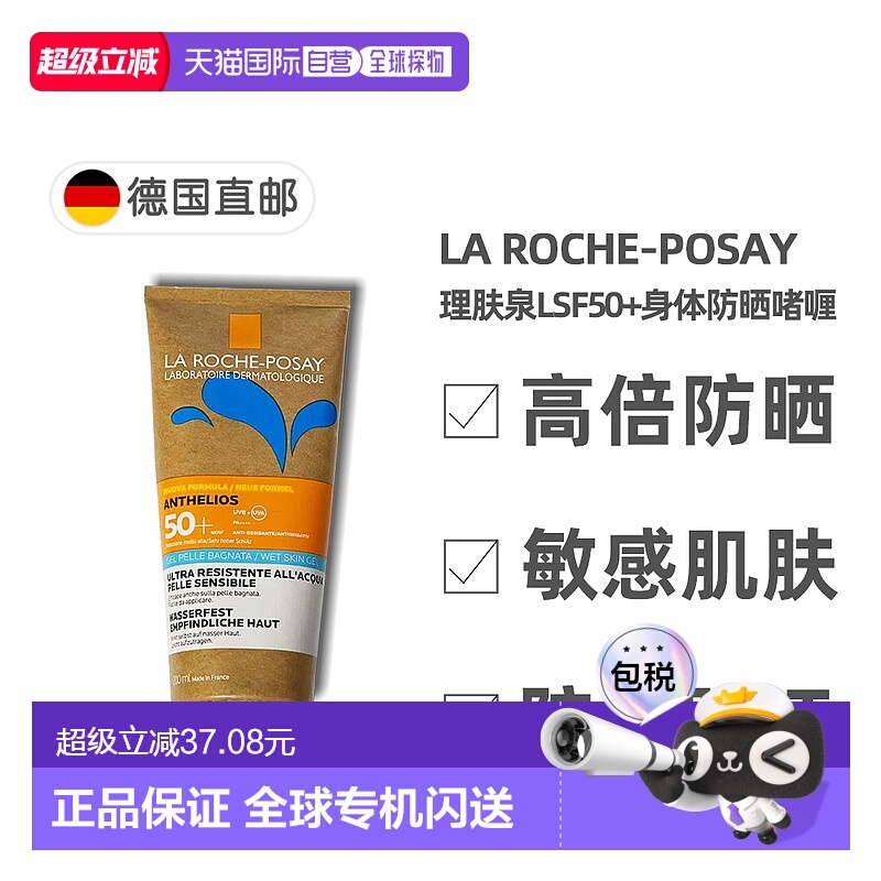 欧洲直邮理肤泉敏感LSF50+海边防晒身体啫喱200ml防水易涂抹正品