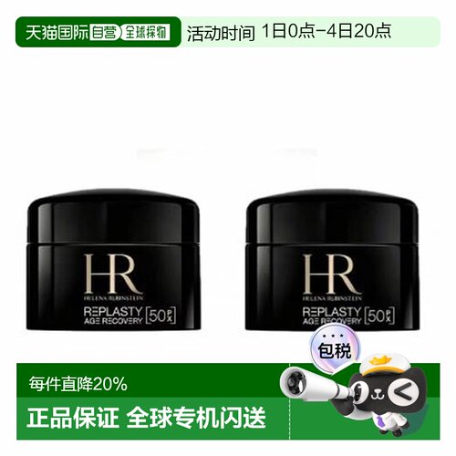 香港直邮赫莲娜（Helena Rubinstein） 黑绷带新版50倍玻色正品