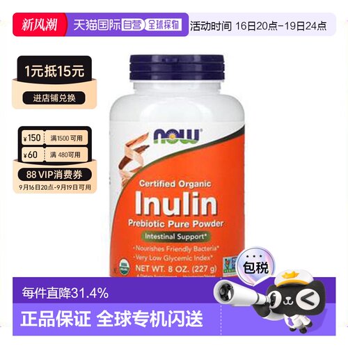 香港直发Now诺奥有机菊糖不含转基因提高消化口感好甜度适中227g