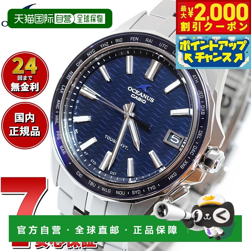 日本直邮Oceanus Manta OCW-S400-2AJF 男表 电波太阳能 坚固太阳