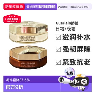 guerlain娇兰帝皇蜂姿蜜护复原日霜/晚霜50ml紧致正品