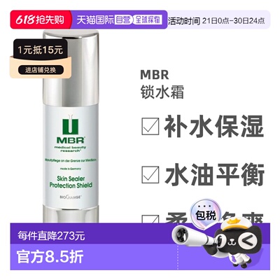 德国MBR焕颜锁水乳霜50ml皮肤保湿补水清爽不油腻面霜正品