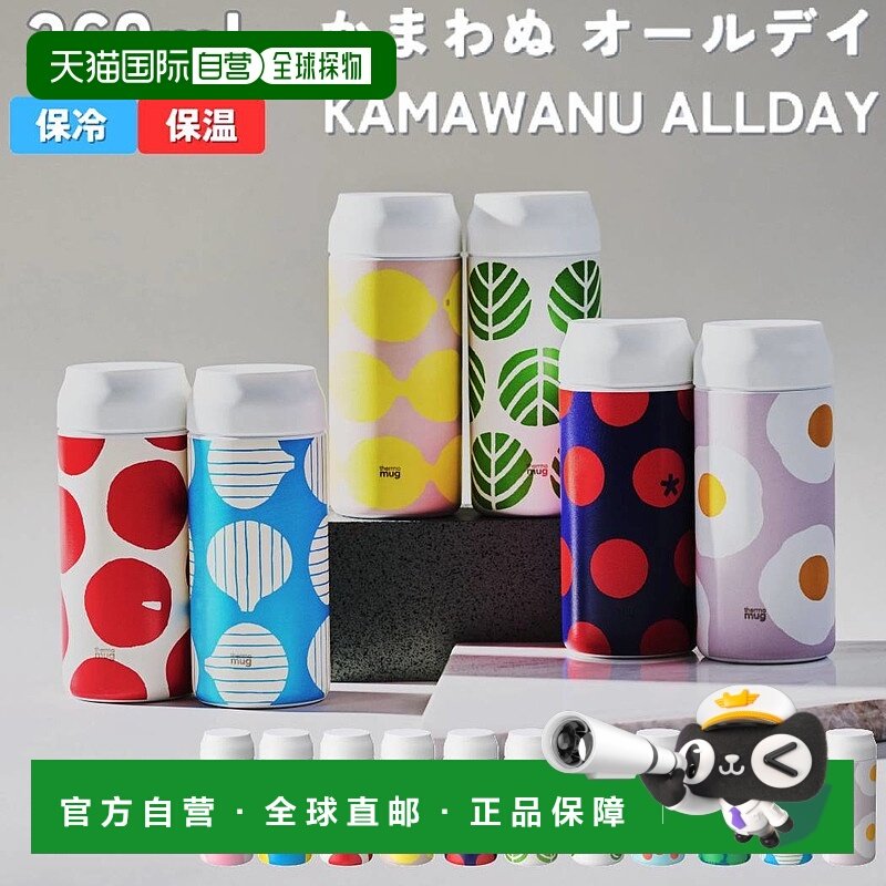日本直邮Thermo mug KAMAWANU ALLDAY 联名水壶 360ml 保温瓶 杯