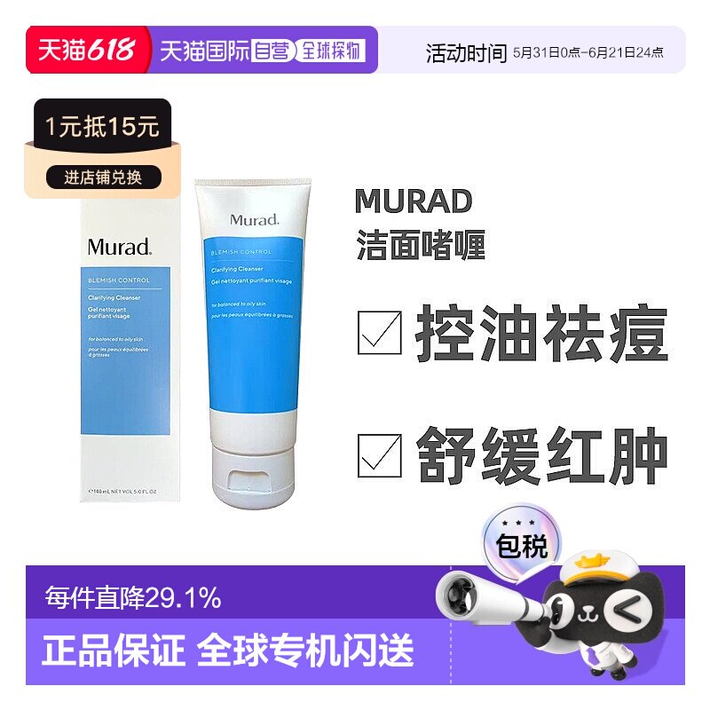 澳大利亚直邮Murad慕拉得清痘净肤控油洁面啫喱水杨酸祛痘148正品