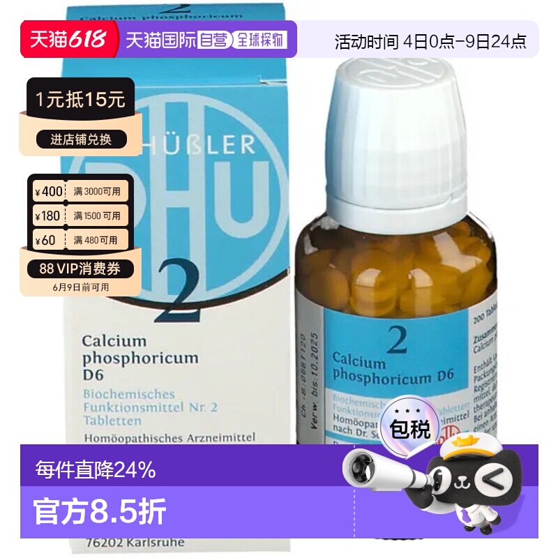 Dhu磷酸钙D6婴幼儿童宝宝成人补钙片Nr.2水溶补高钙200粒
