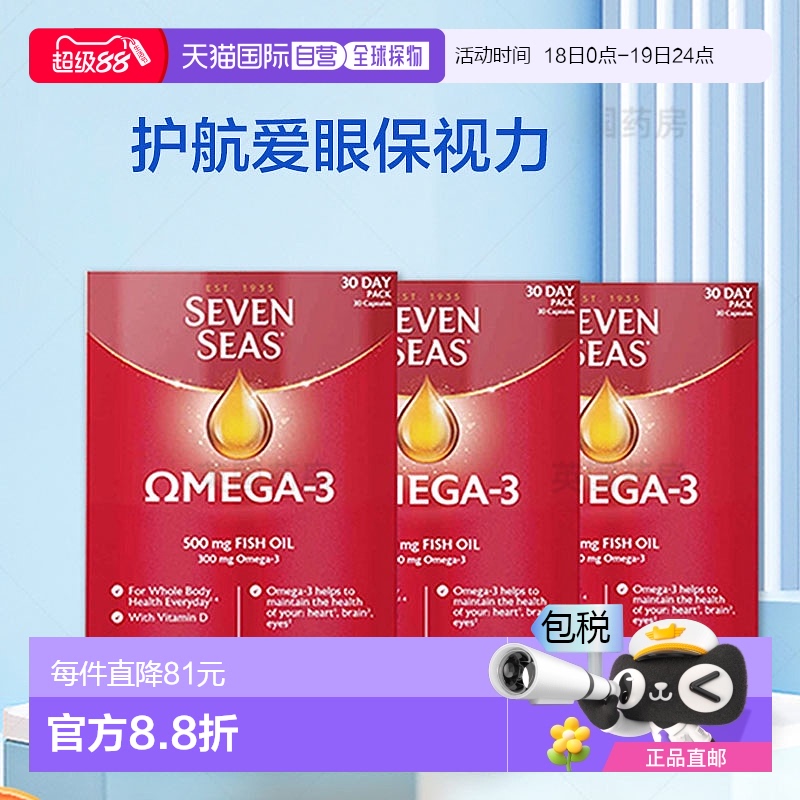 欧洲直邮七海维生素omega3鱼油强健骨骼免疫支持保护心血脑护眼
