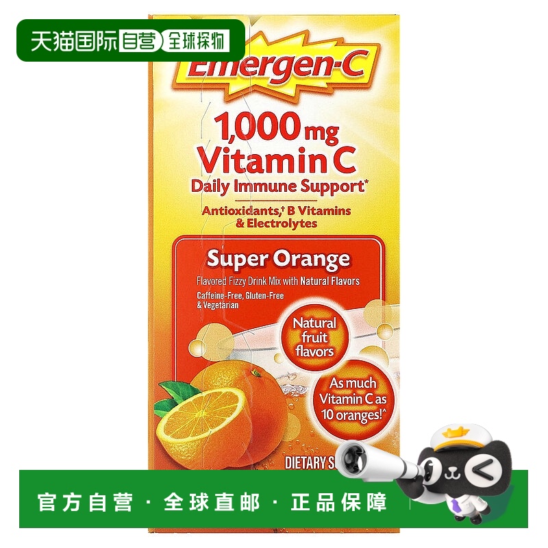 香港直邮Emergen-C益满喜维生素C 调味起泡混合饮品补充能量 橙味