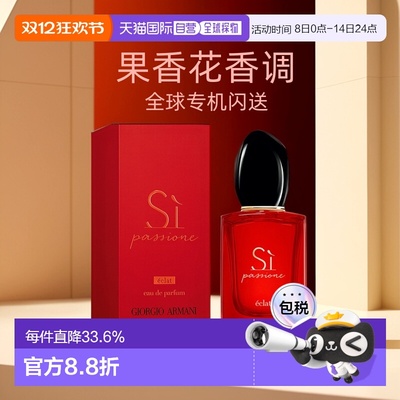 香港直邮Armani阿玛尼红色迷情挚爱女浓香花果香30/50/100ml正品