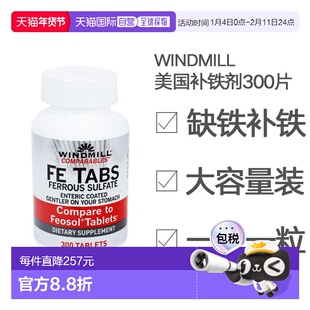 Windmill美国铁元素女性孕期补血补铁剂硫酸亚铁片300粒
