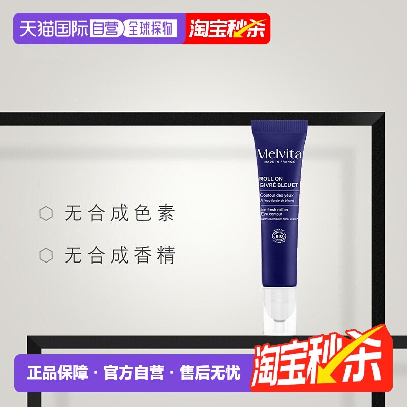 欧洲直邮Melvita蜜葳特矢车菊舒缓眼部精华露10mlx2支装情人正品